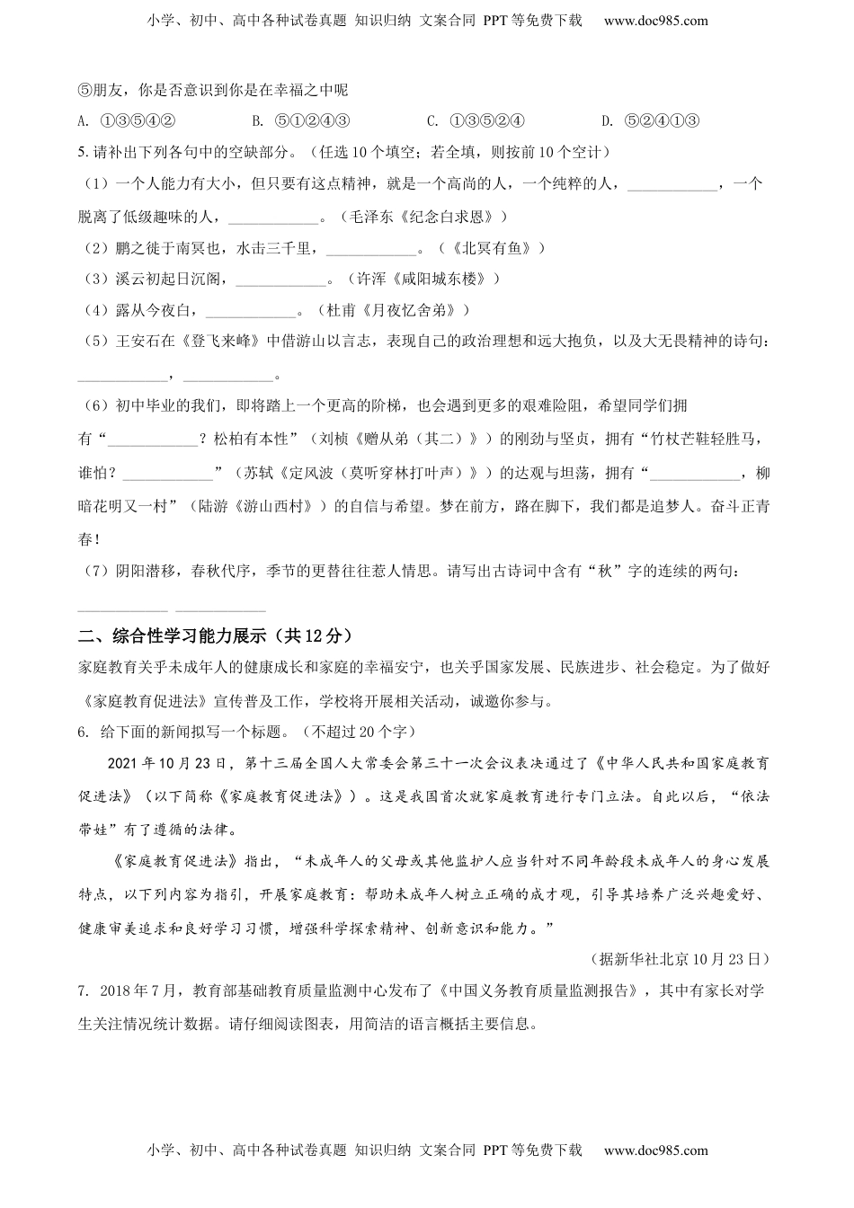 精品解析：2022年青海省中考语文真题（原卷版）.docx