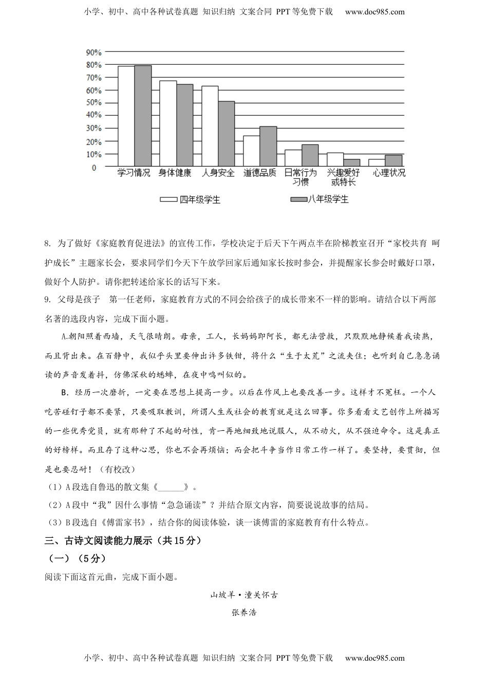 精品解析：2022年青海省中考语文真题（原卷版）.docx