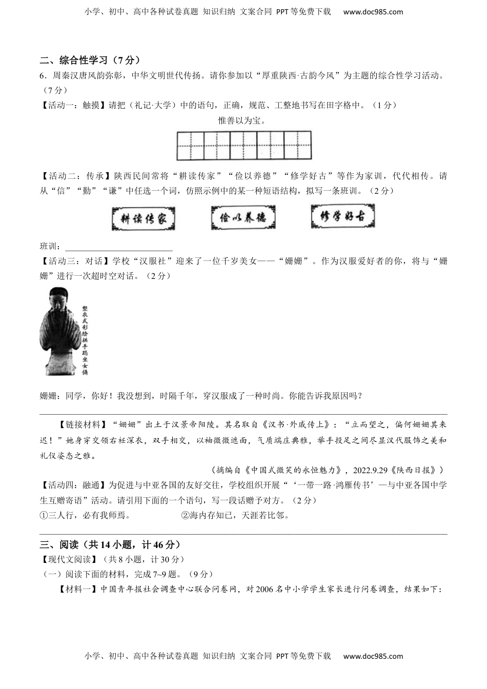 2023年陕西省中考语文真题.docx