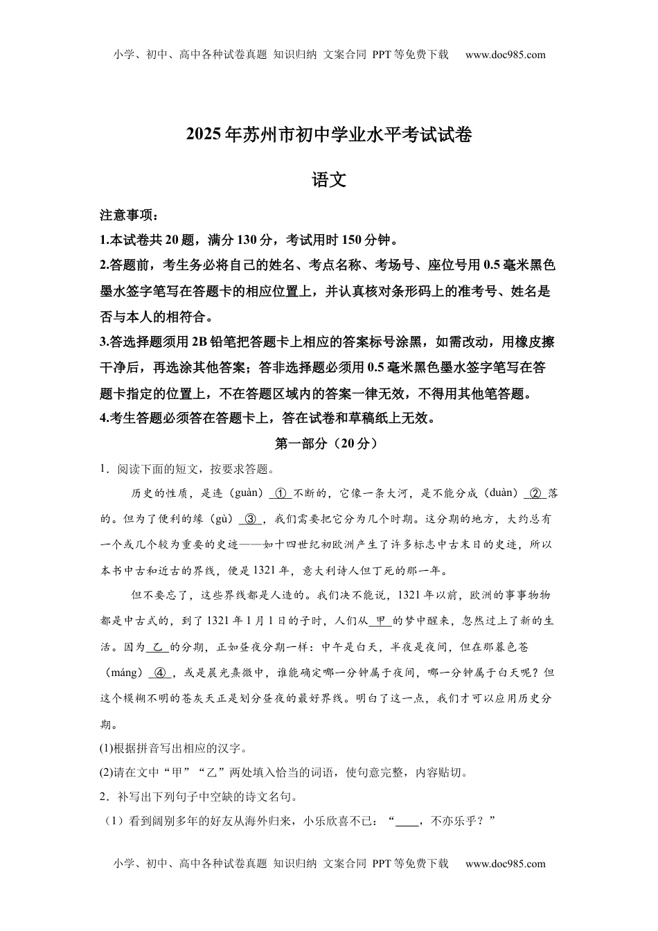 2025年江苏省苏州市中考语文真题.docx