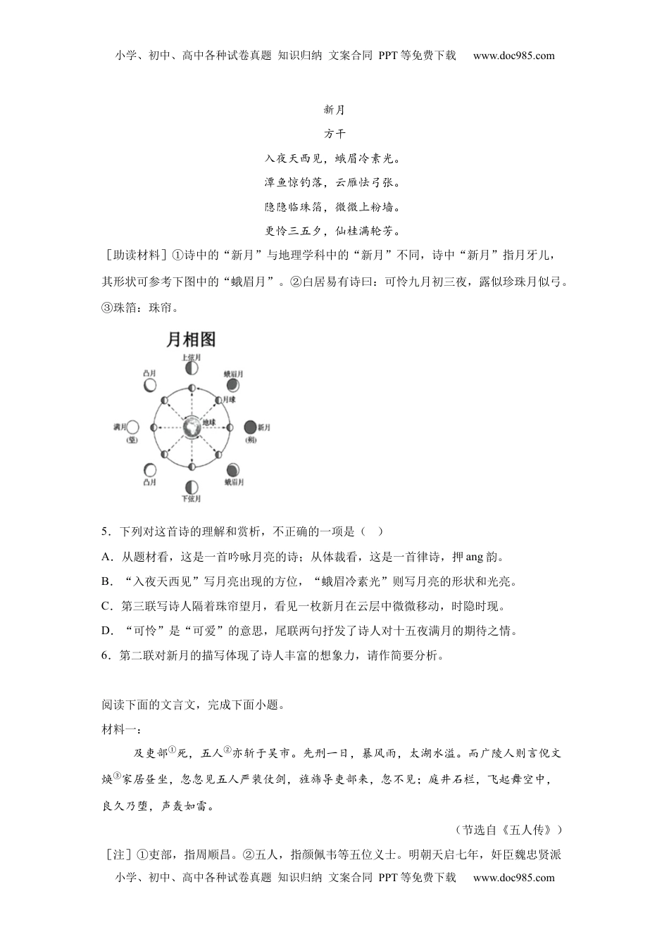 2025年江苏省苏州市中考语文真题.docx