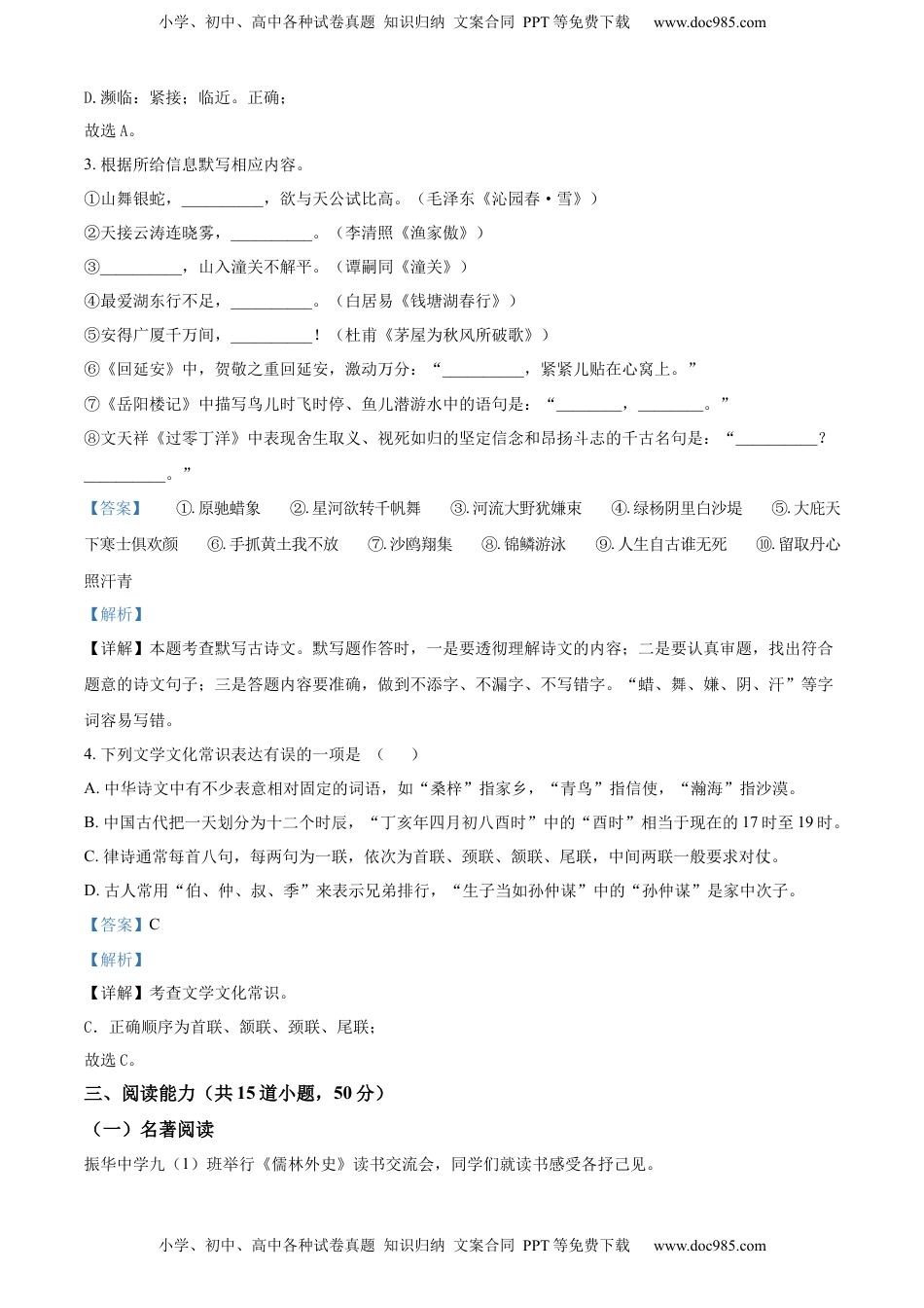 精品解析：2022年贵州省安顺市中考语文试题（解析版）.docx