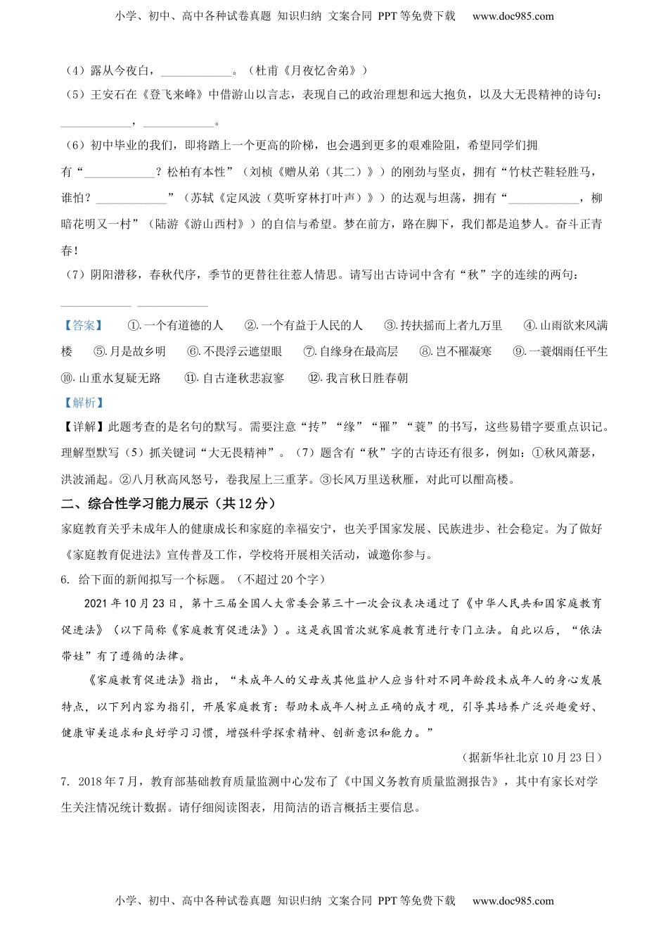 精品解析：2022年青海省中考语文真题（解析版）.docx