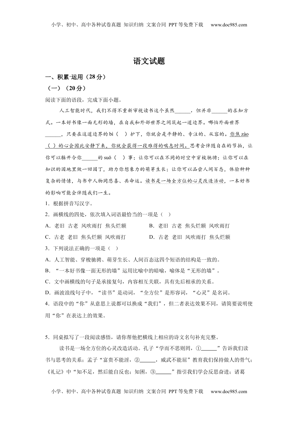 2025年江苏省连云港市中考语文真题.docx