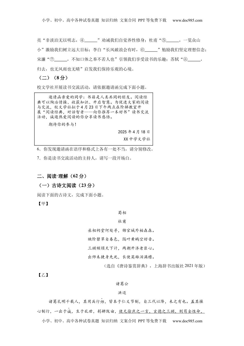 2025年江苏省连云港市中考语文真题.docx