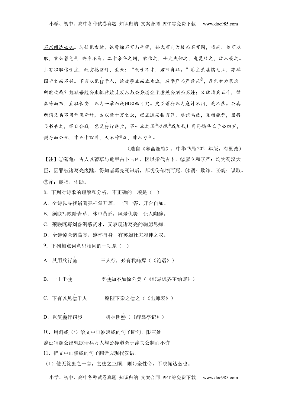 2025年江苏省连云港市中考语文真题.docx