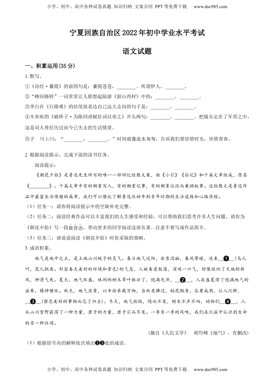 精品解析：2022年宁夏回族自治区中考语文真题（原卷版）.docx