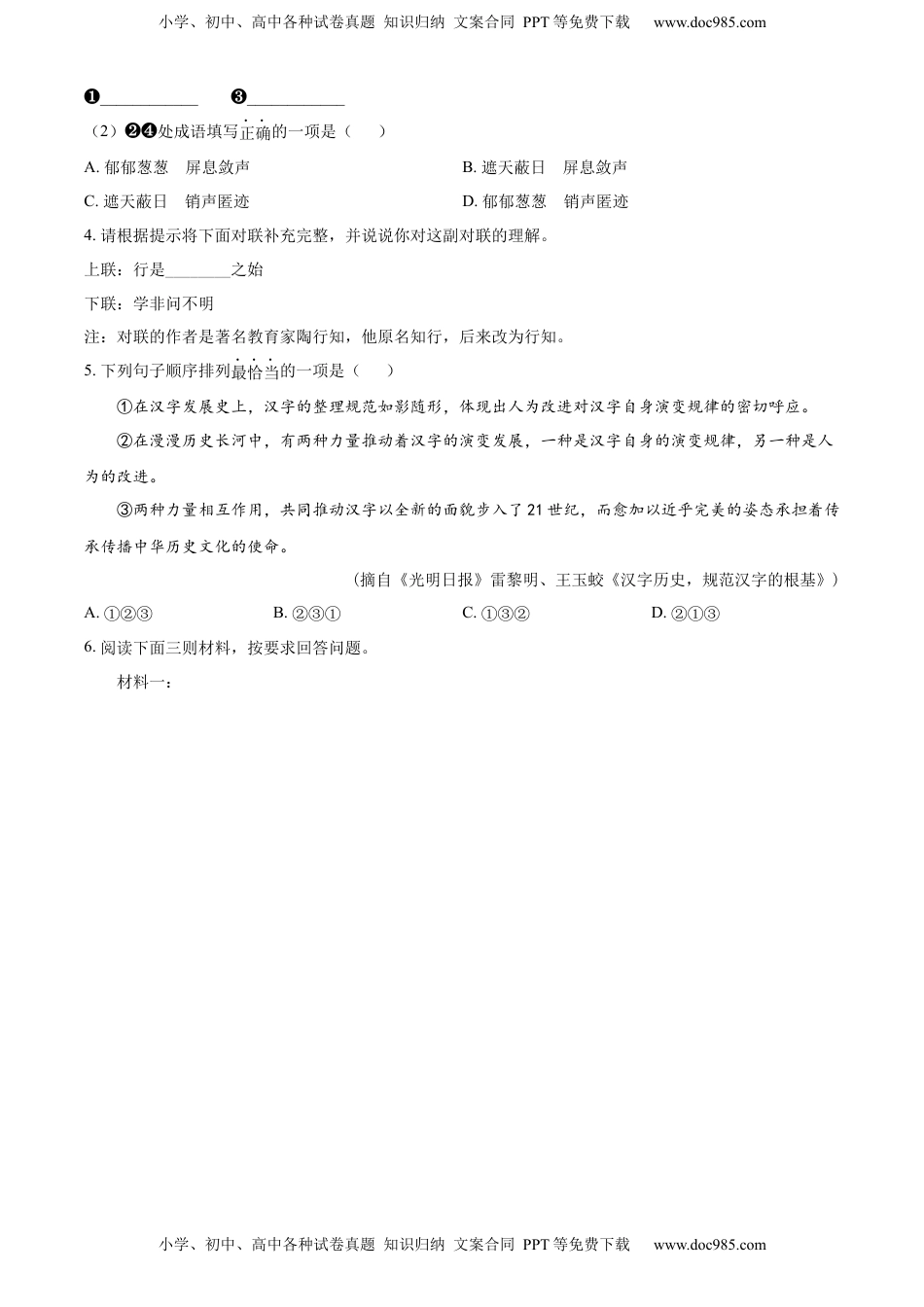 精品解析：2022年宁夏回族自治区中考语文真题（原卷版）.docx