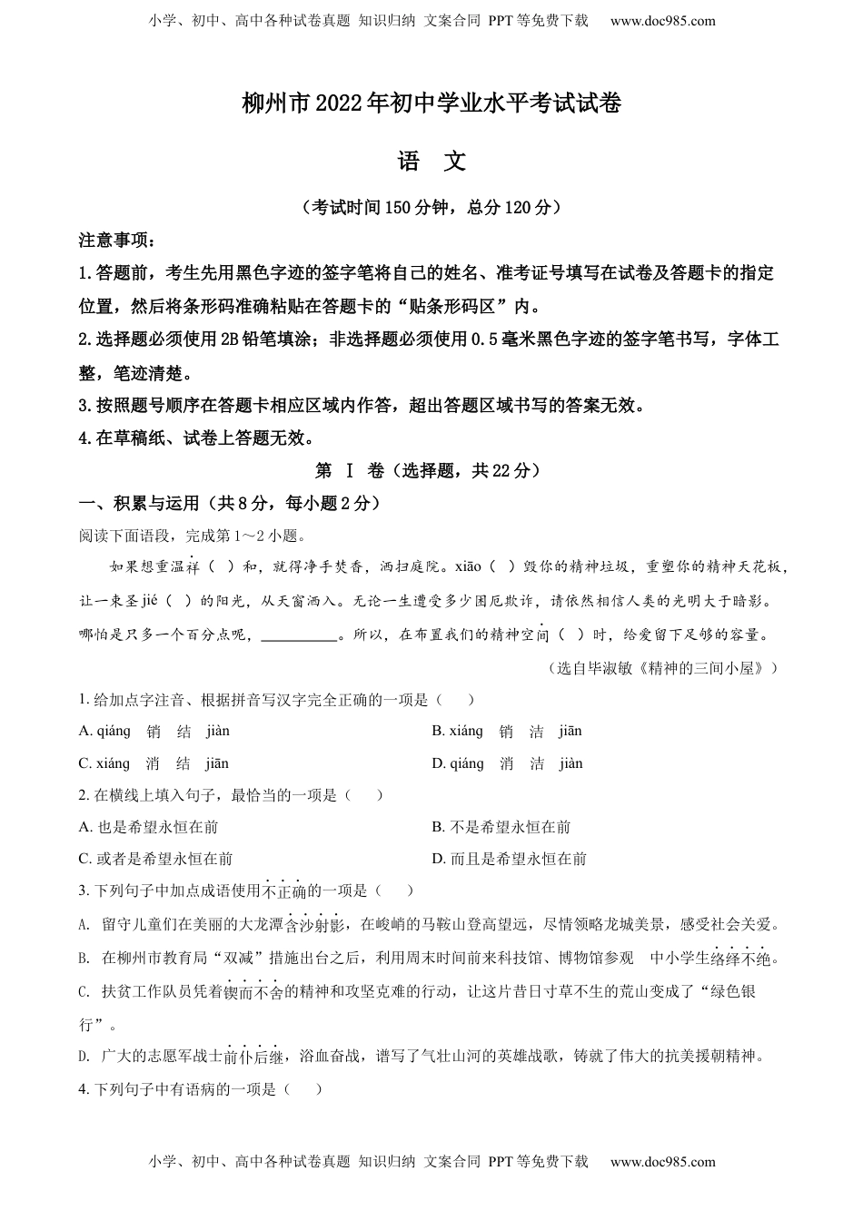 精品解析：2022年广西柳州市中考语文真题（原卷版）.docx