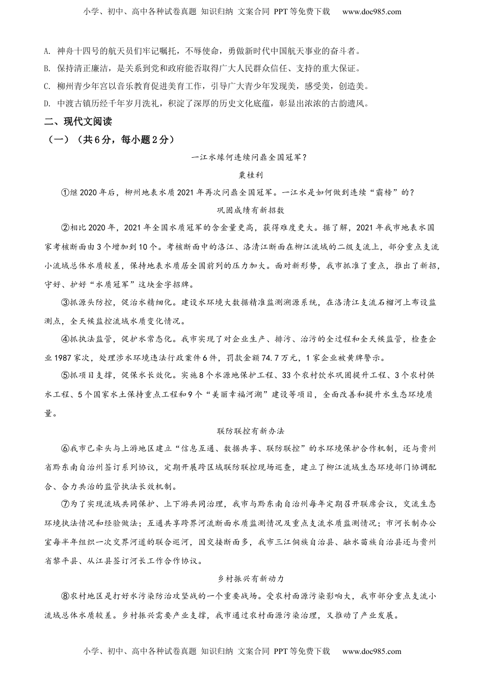 精品解析：2022年广西柳州市中考语文真题（原卷版）.docx