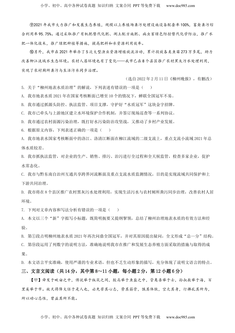 精品解析：2022年广西柳州市中考语文真题（原卷版）.docx