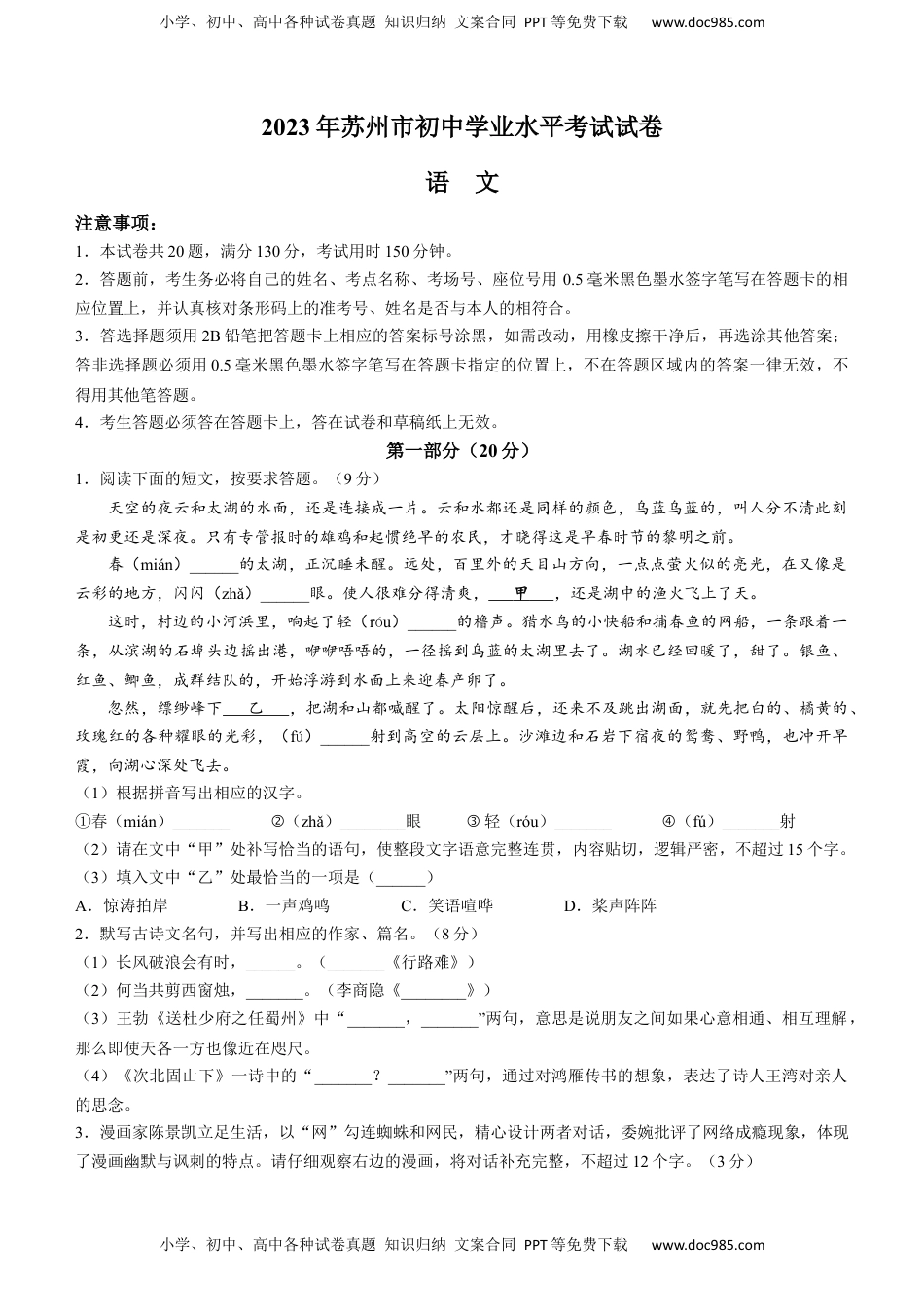 2023年江苏省苏州市中考真题语文试题.docx