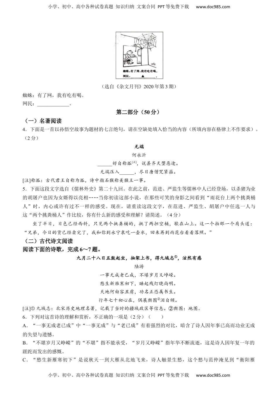 2023年江苏省苏州市中考真题语文试题.docx