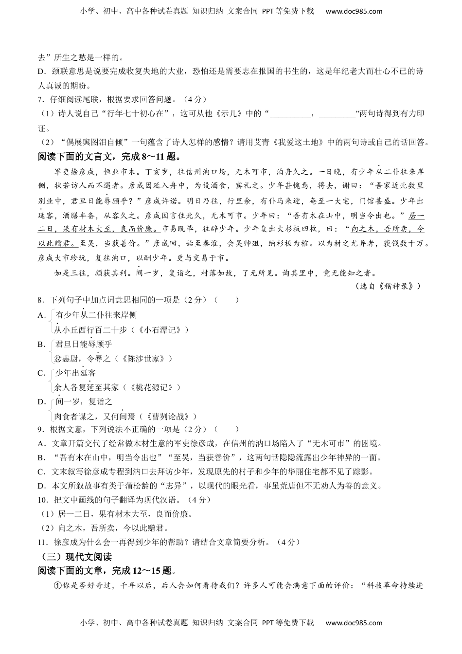 2023年江苏省苏州市中考真题语文试题.docx