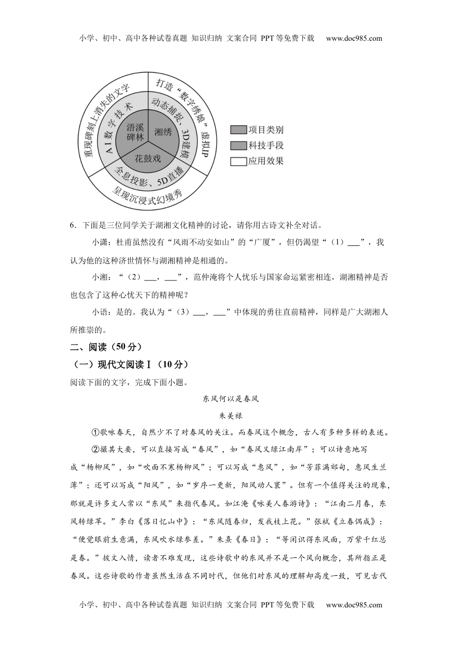 2025年湖南省中考语文真题.docx