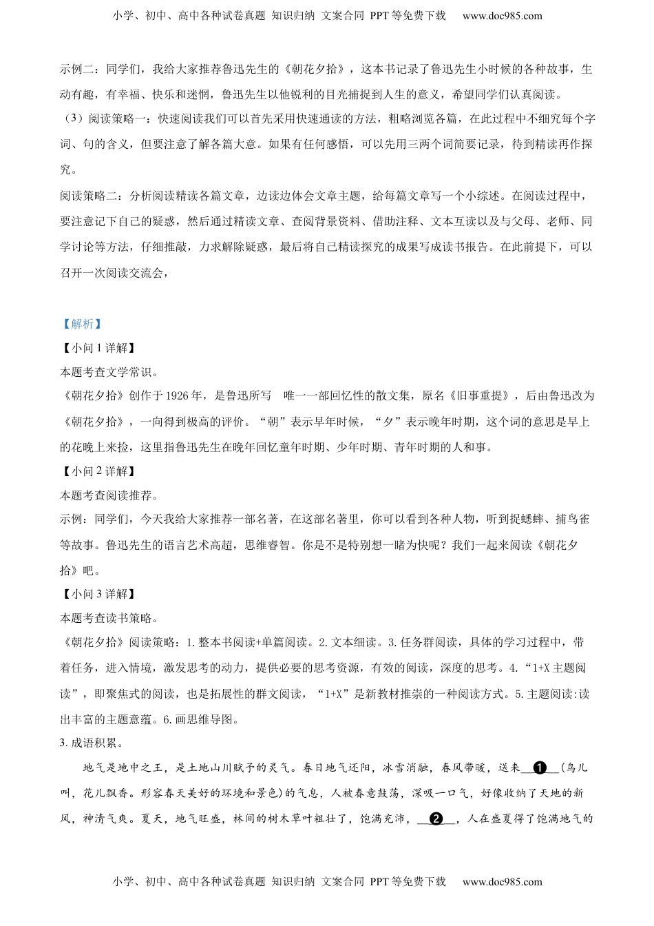 精品解析：2022年宁夏回族自治区中考语文真题（解析版）.docx