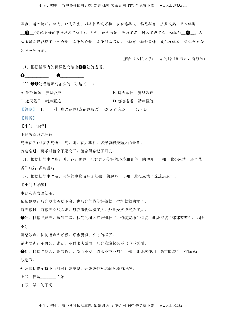 精品解析：2022年宁夏回族自治区中考语文真题（解析版）.docx