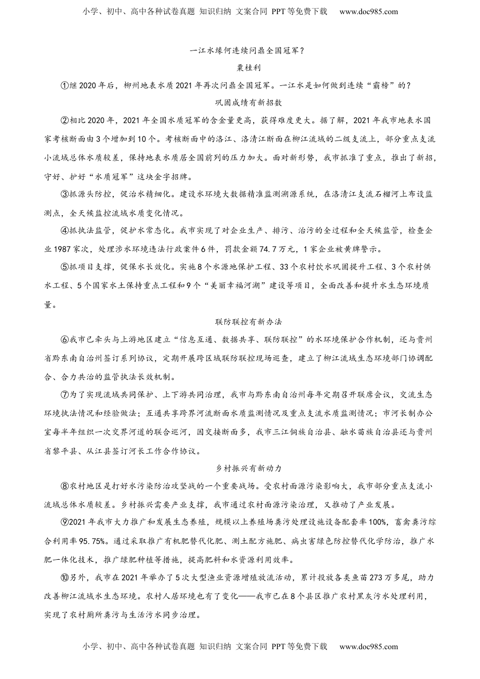 精品解析：2022年广西柳州市中考语文真题（解析版）.docx