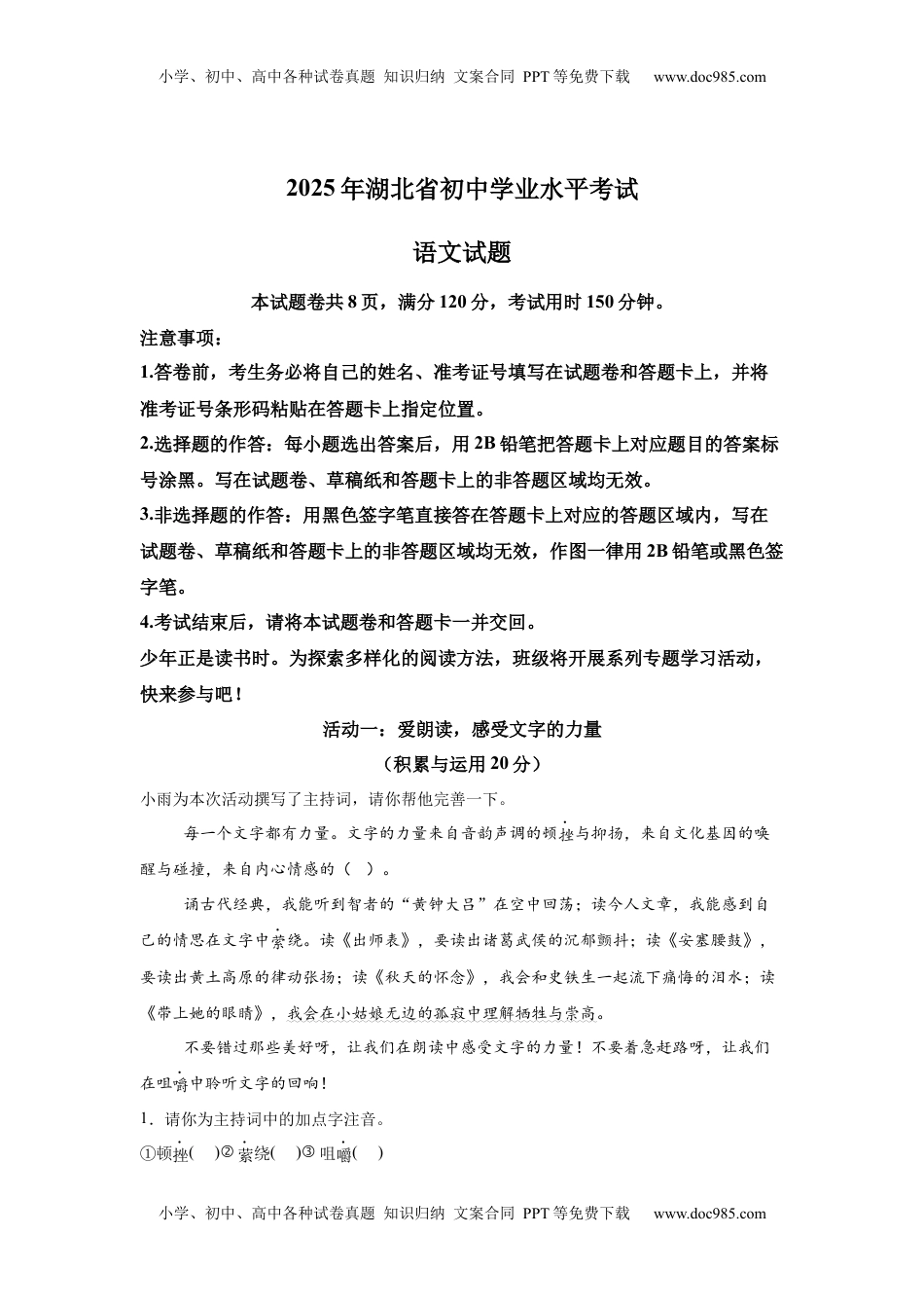 2025年湖北省中考语文真题.docx