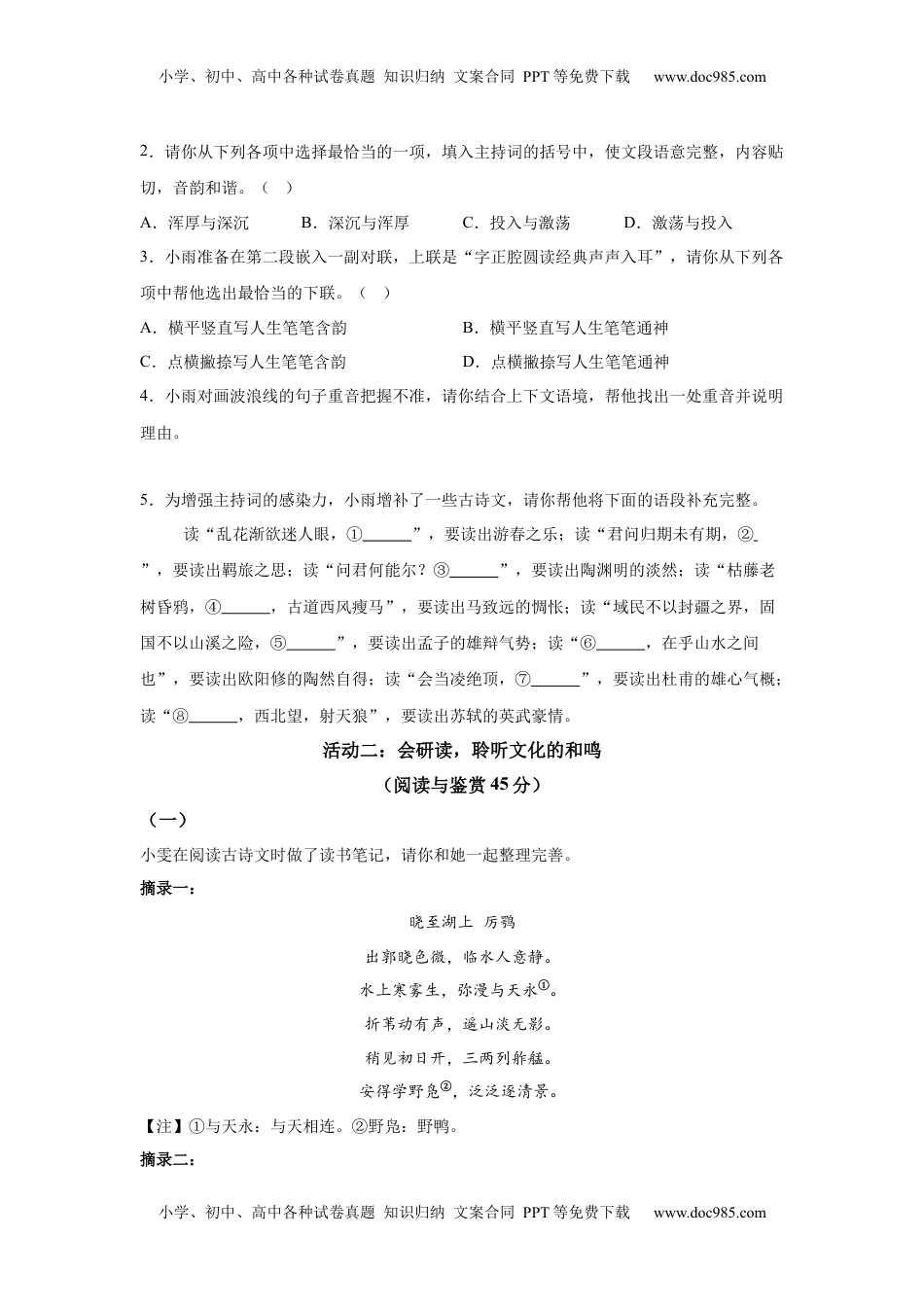 2025年湖北省中考语文真题.docx