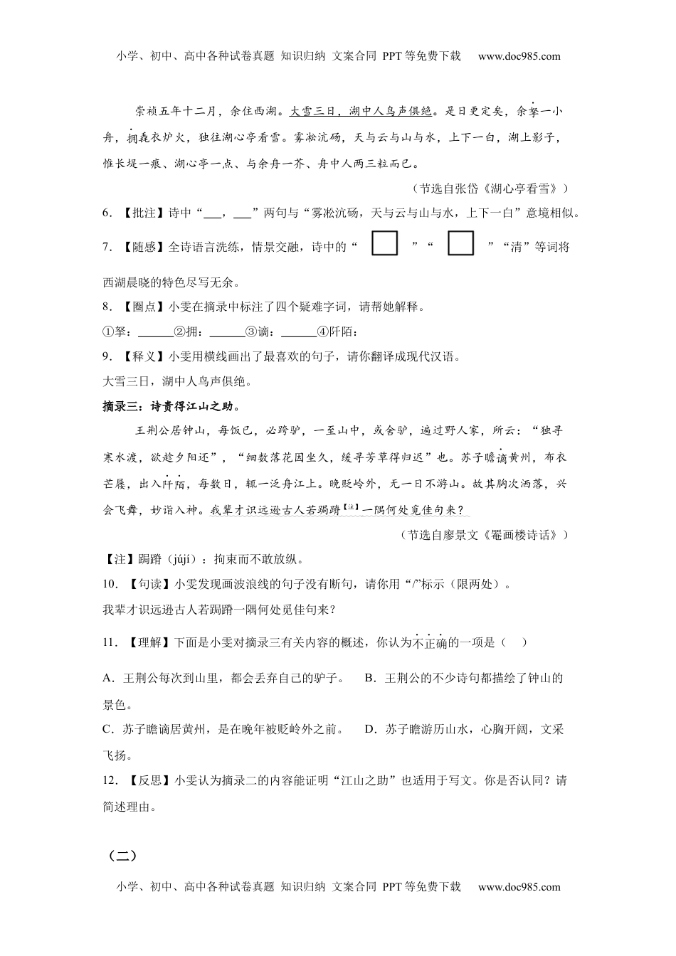 2025年湖北省中考语文真题.docx