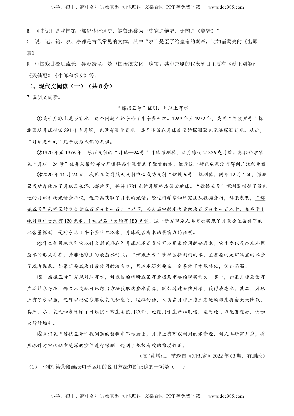 精品解析：2022年广西河池市中考语文真题（原卷版）.docx