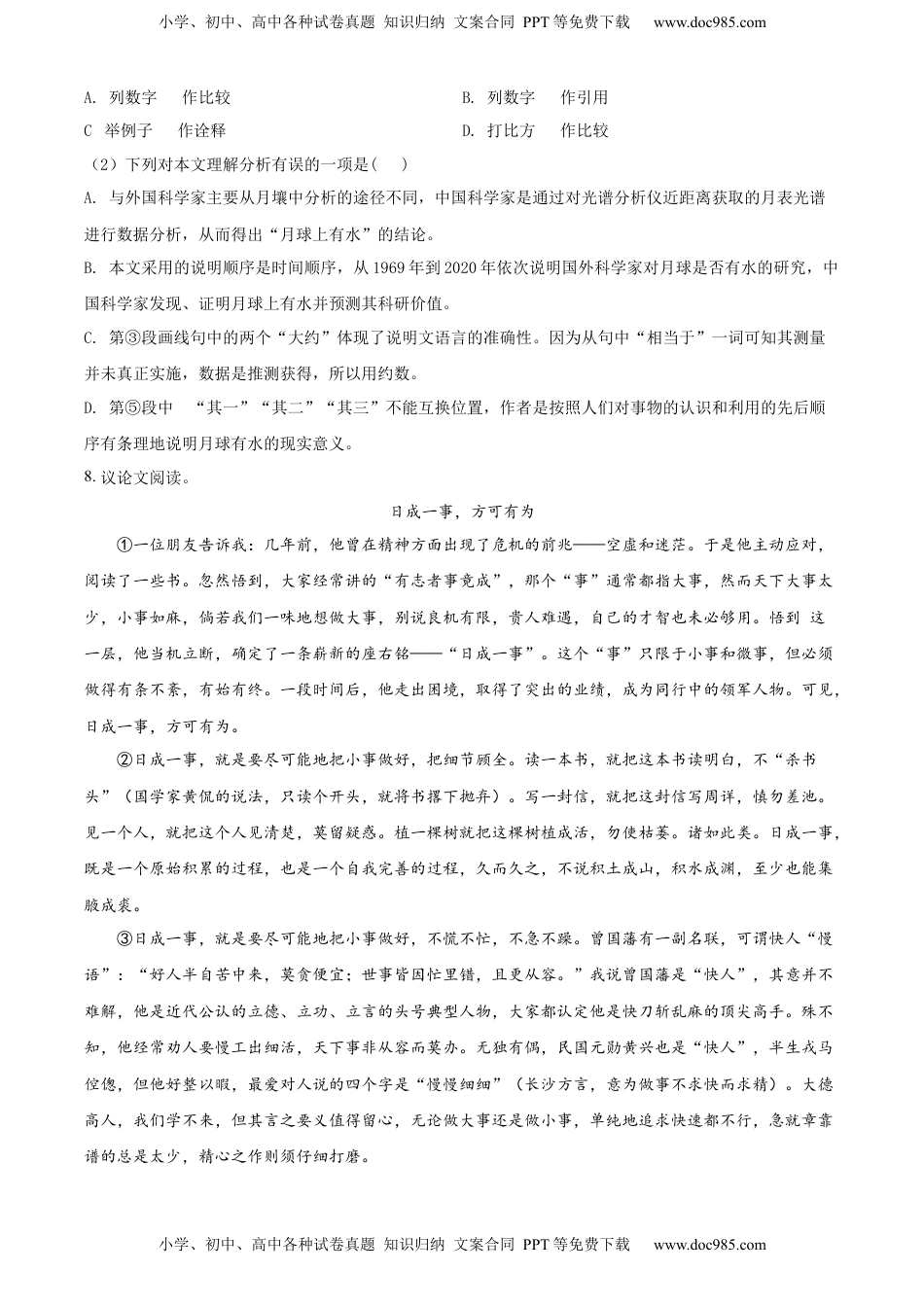 精品解析：2022年广西河池市中考语文真题（原卷版）.docx