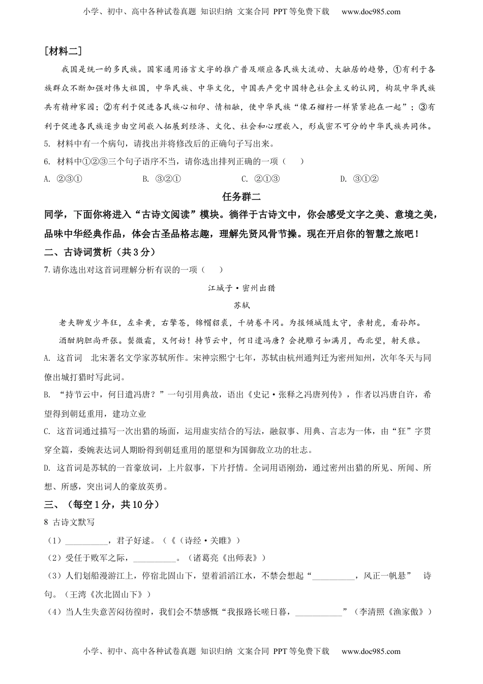 精品解析：2022年内蒙古通辽市中考语文真题（原卷版）.docx