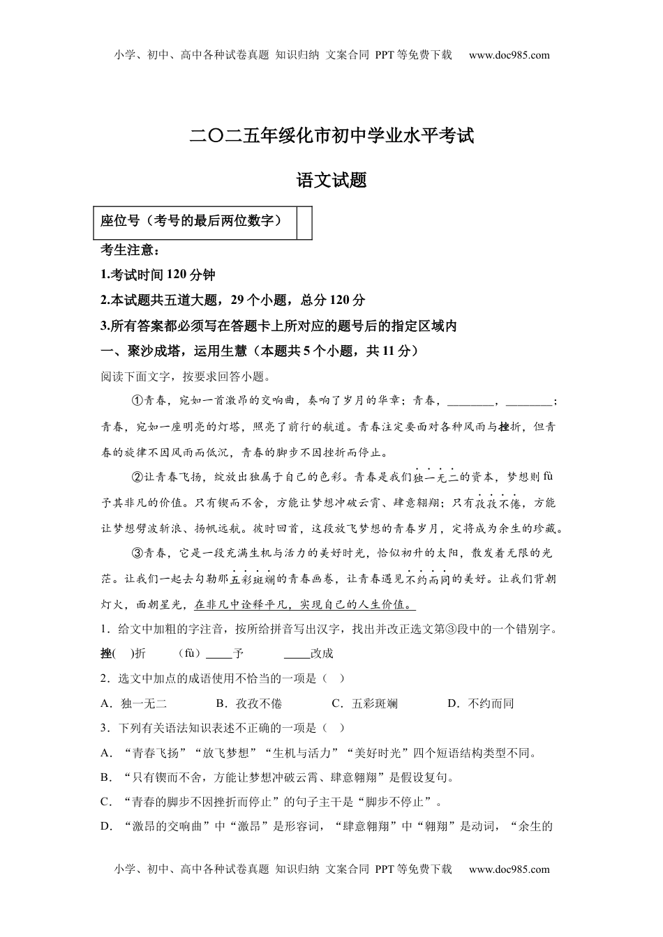 2025年黑龙江省绥化市中考语文真题.docx