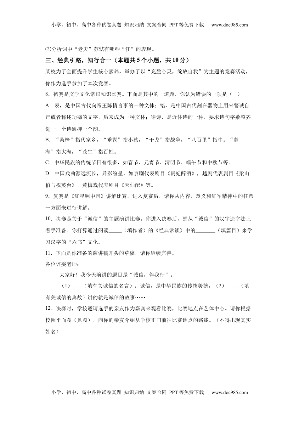 2025年黑龙江省绥化市中考语文真题.docx
