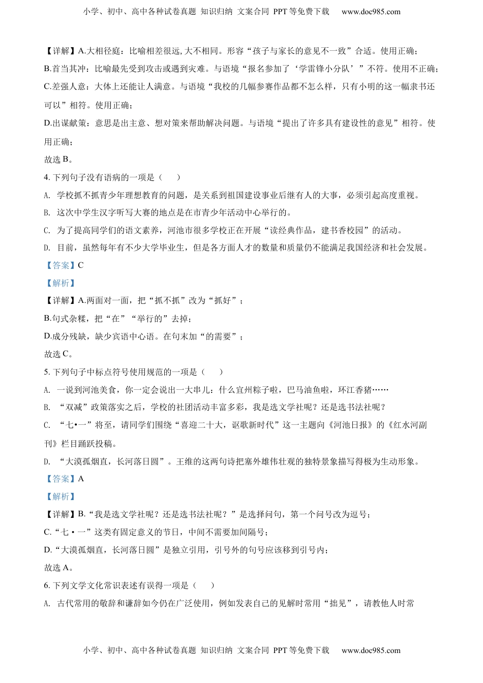 精品解析：2022年广西河池市中考语文真题（解析版）.docx