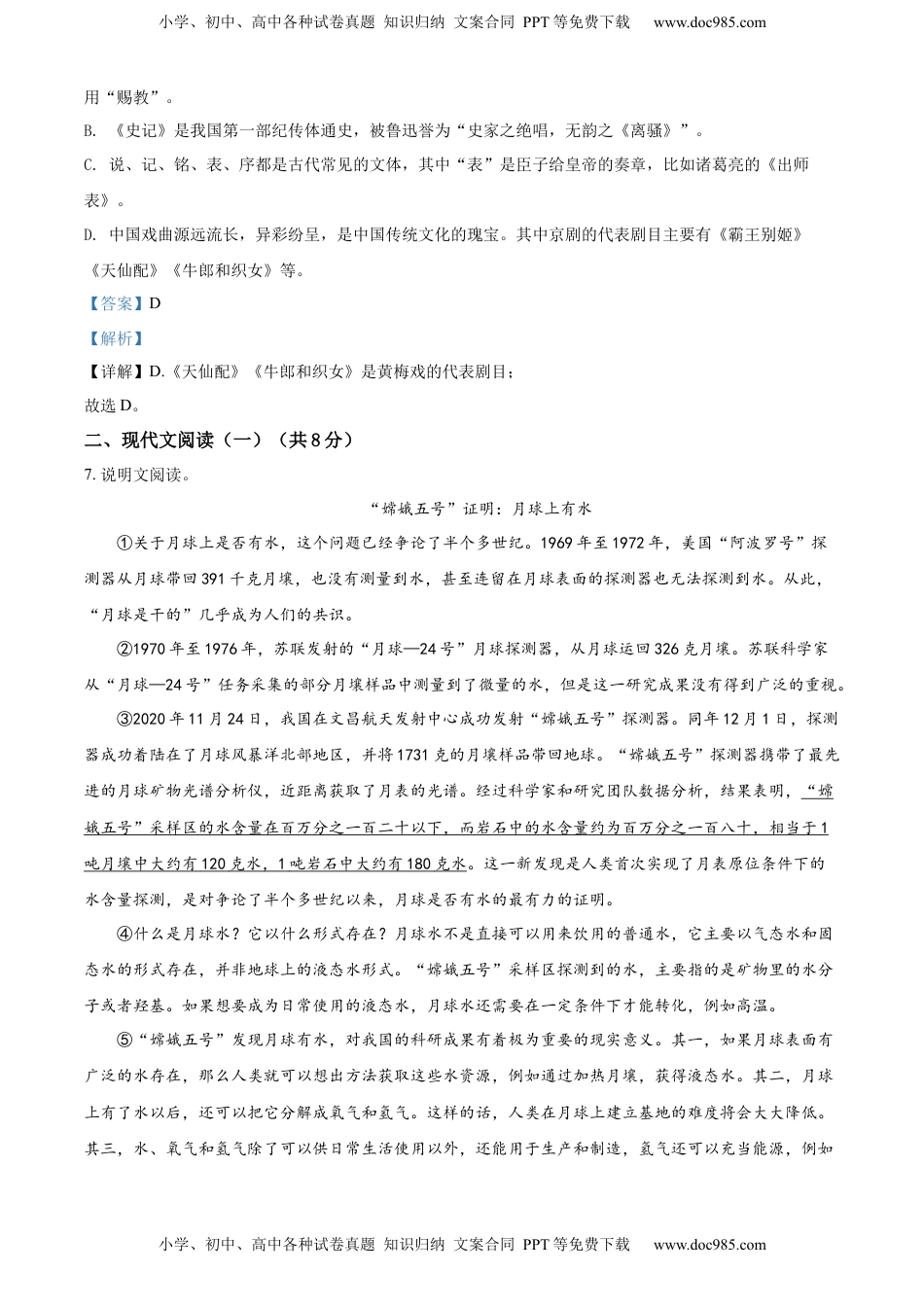 精品解析：2022年广西河池市中考语文真题（解析版）.docx