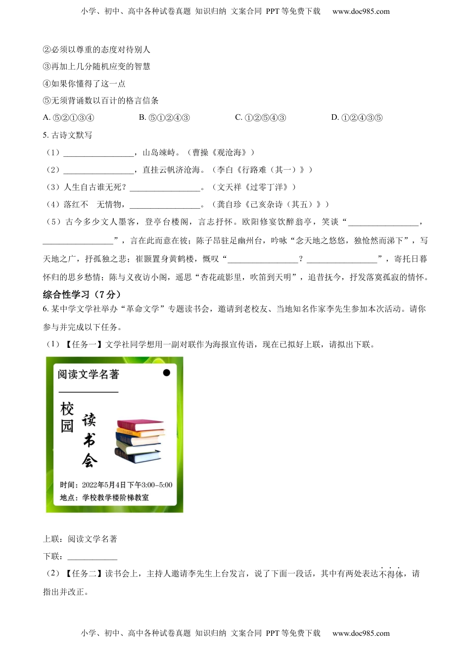 精品解析：内蒙古自治区兴安盟、呼伦贝尔市2022年中考语文试题（原卷版）.docx