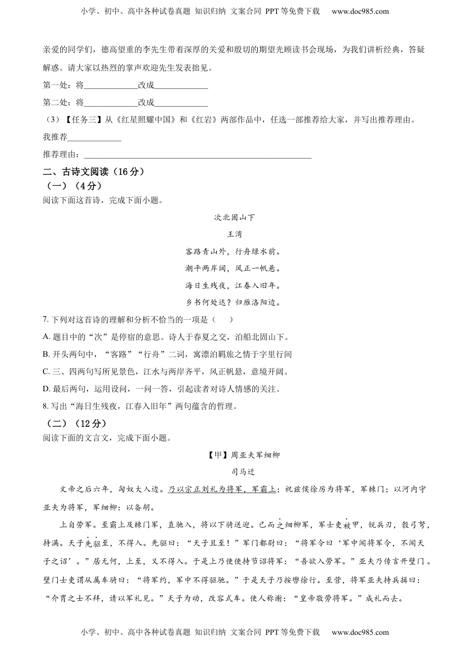 精品解析：内蒙古自治区兴安盟、呼伦贝尔市2022年中考语文试题（原卷版）.docx