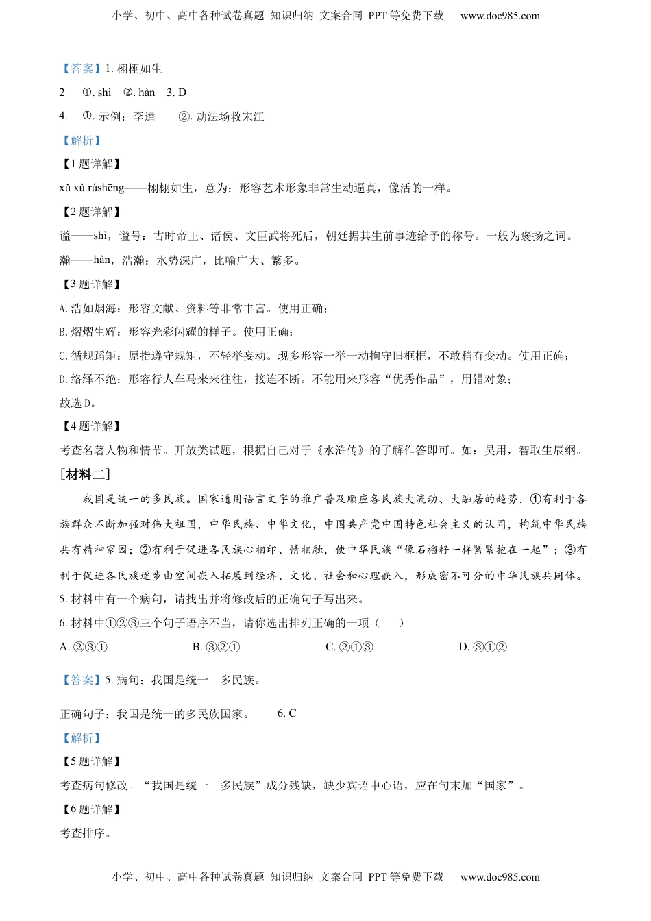 精品解析：2022年内蒙古通辽市中考语文真题（解析版）.docx