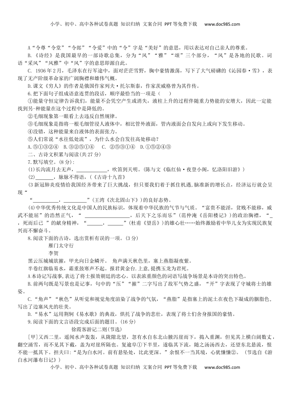 2022年山东省淄博市中考语文真题.docx
