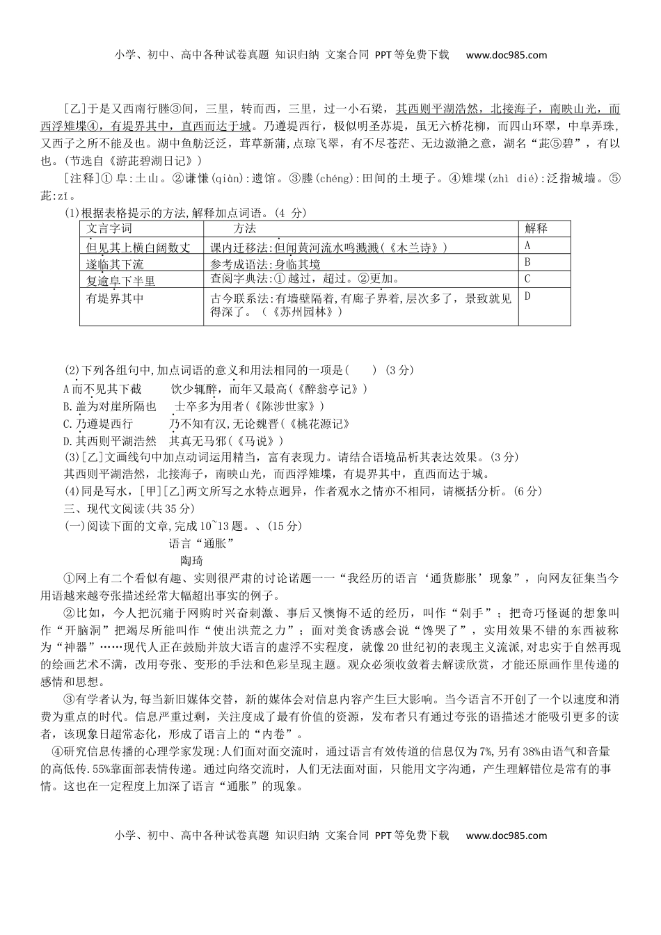 2022年山东省淄博市中考语文真题.docx