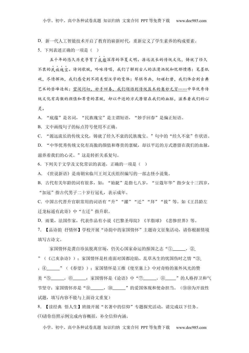 2025年黑龙江省齐齐哈尔市中考语文真题.docx