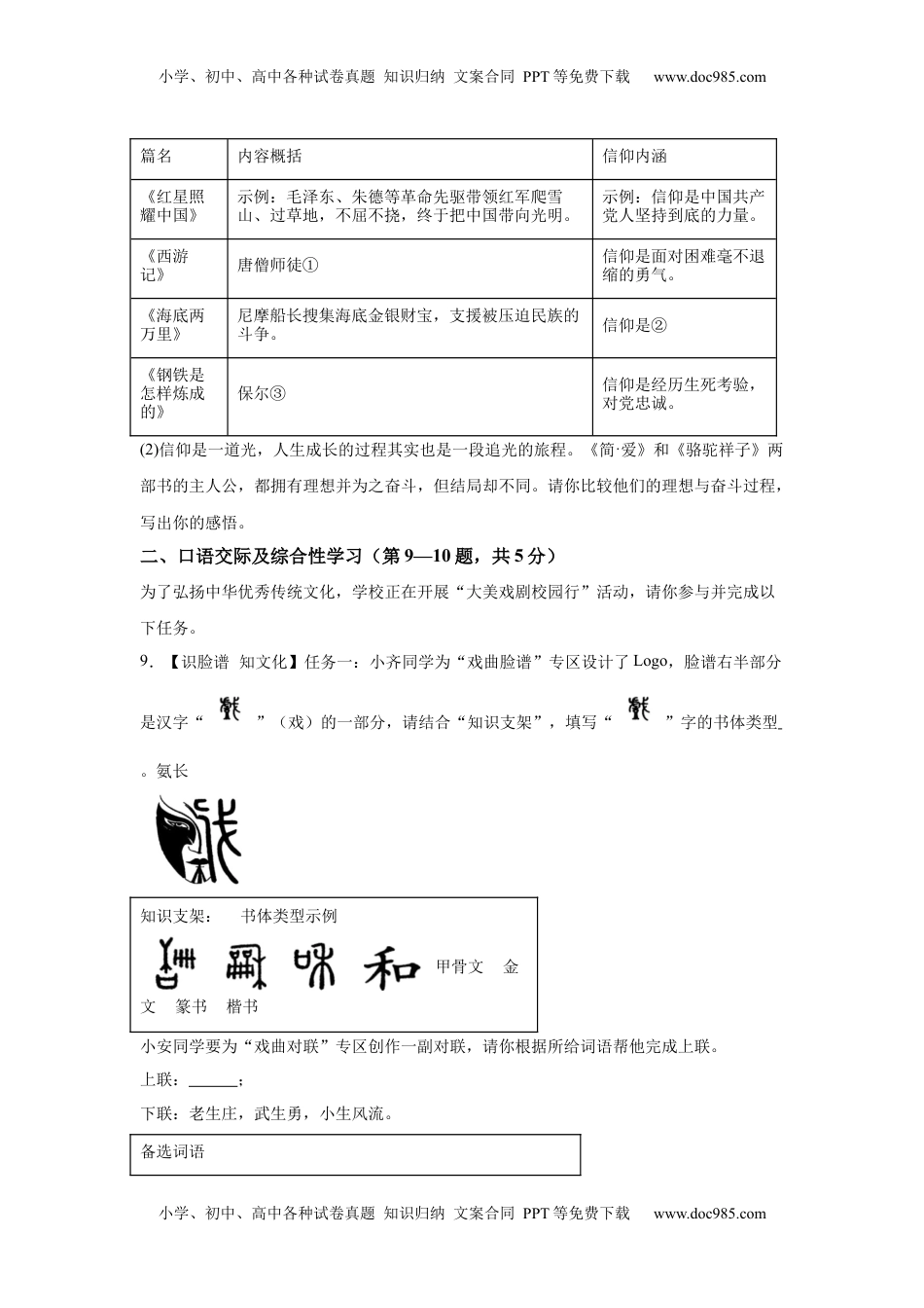 2025年黑龙江省齐齐哈尔市中考语文真题.docx