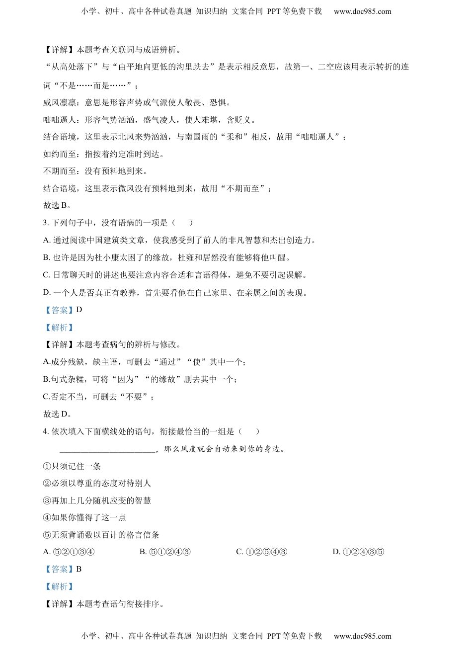 精品解析：内蒙古自治区兴安盟、呼伦贝尔市2022年中考语文试题（解析版）.docx