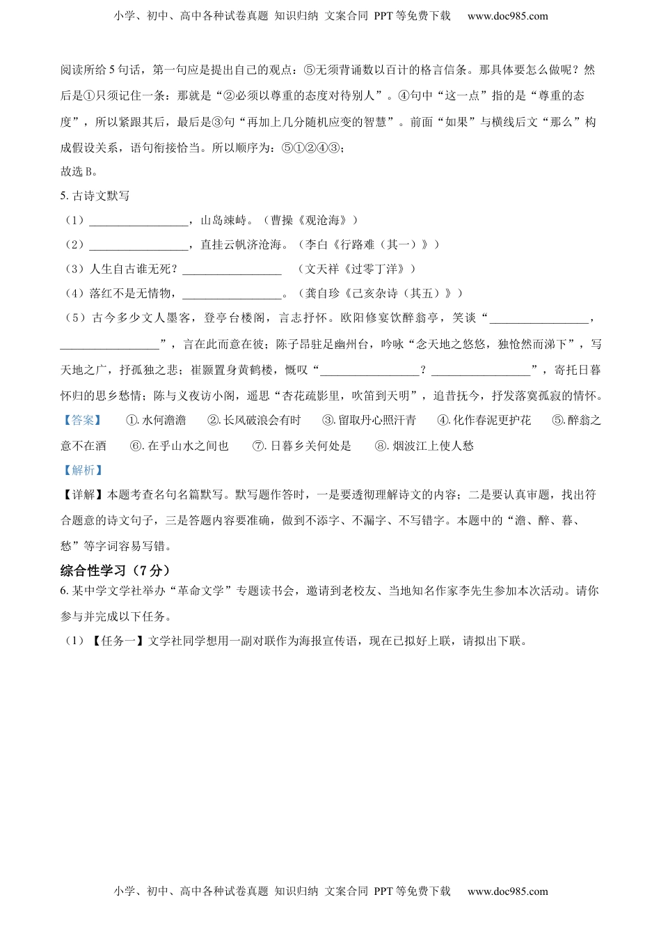 精品解析：内蒙古自治区兴安盟、呼伦贝尔市2022年中考语文试题（解析版）.docx