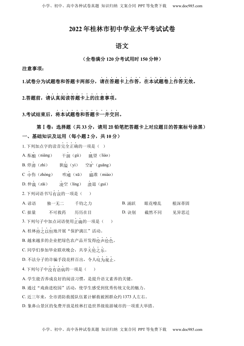 精品解析：2022年广西桂林市中考语文真题（原卷版）.docx