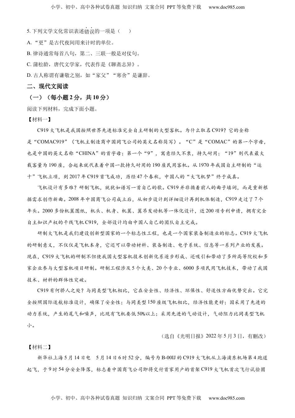 精品解析：2022年广西桂林市中考语文真题（原卷版）.docx