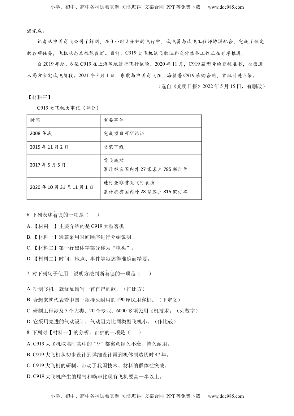 精品解析：2022年广西桂林市中考语文真题（原卷版）.docx