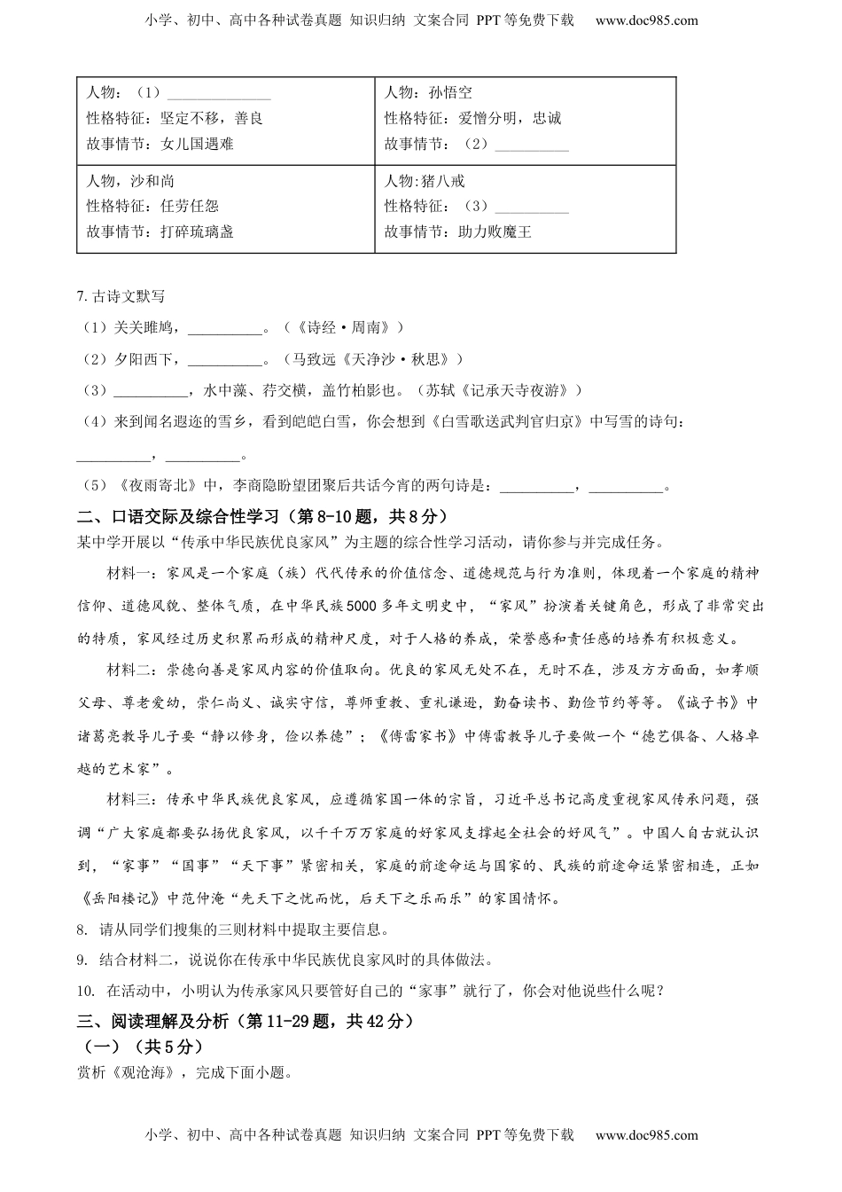 精品解析：2022年黑龙江省牡丹江市中考语文真题（原卷版）.docx