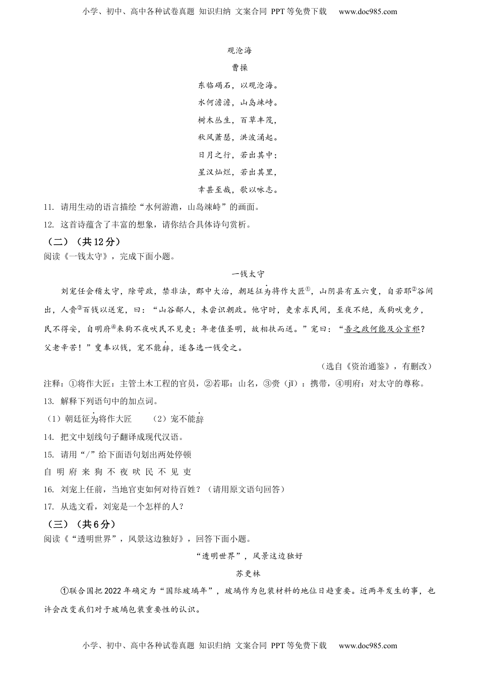 精品解析：2022年黑龙江省牡丹江市中考语文真题（原卷版）.docx