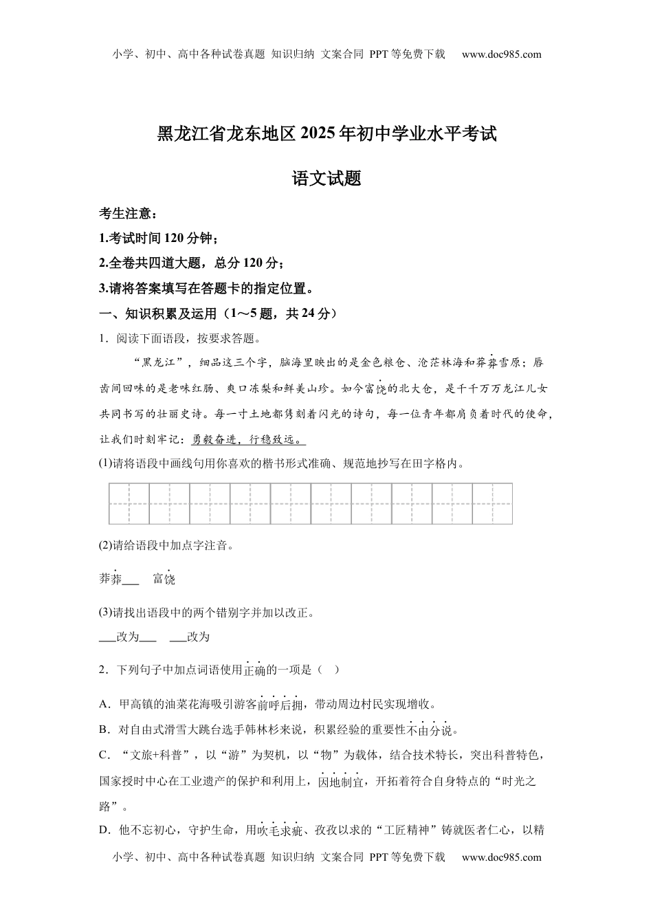 2025年黑龙江省龙东地区中考语文真题-A4答案卷尾.docx