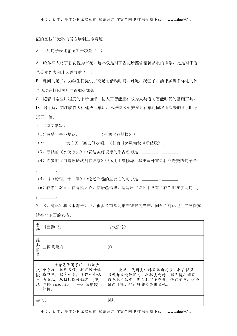 2025年黑龙江省龙东地区中考语文真题-A4答案卷尾.docx