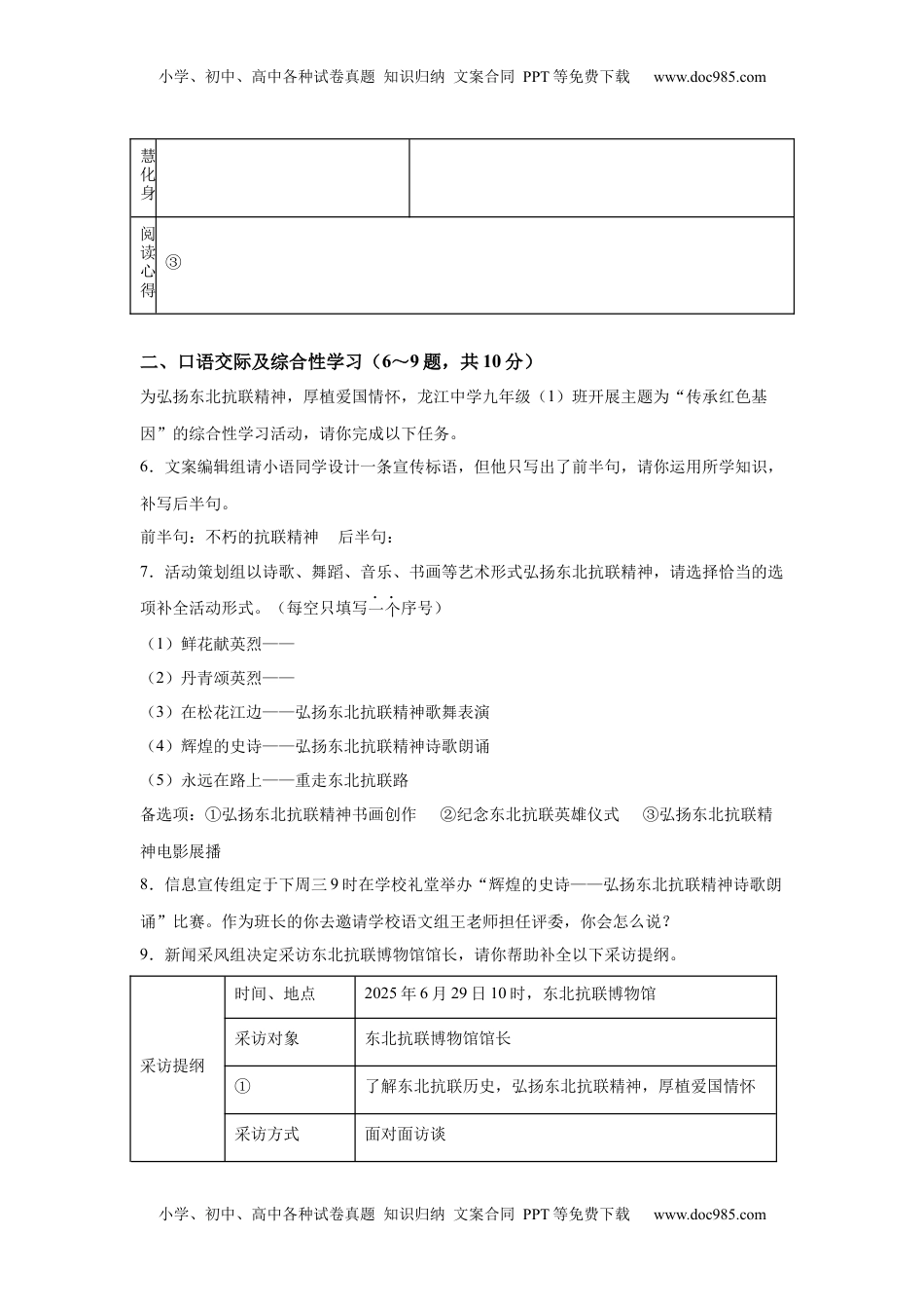 2025年黑龙江省龙东地区中考语文真题-A4答案卷尾.docx