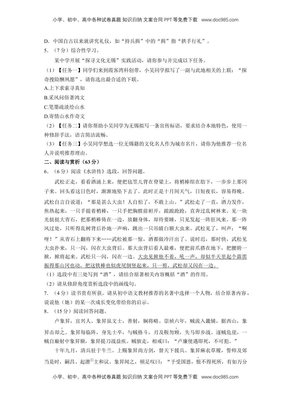 2022年江苏省无锡市中考语文真题.docx
